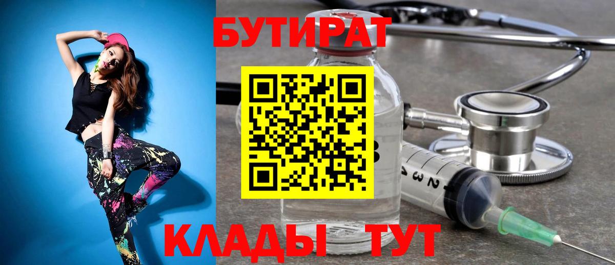 Бутират бутик Бор
