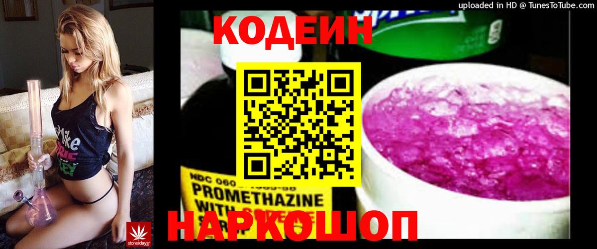 Бор  Codein напиток Lean (лин)  Кодеин Purple Drank  Вход с VPN 