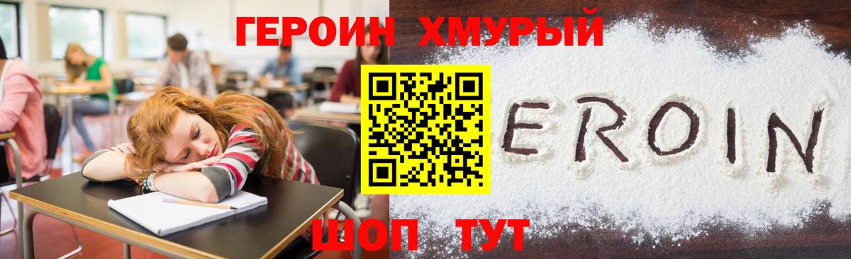 Героин VHQ  Вход с VPN  Бор 