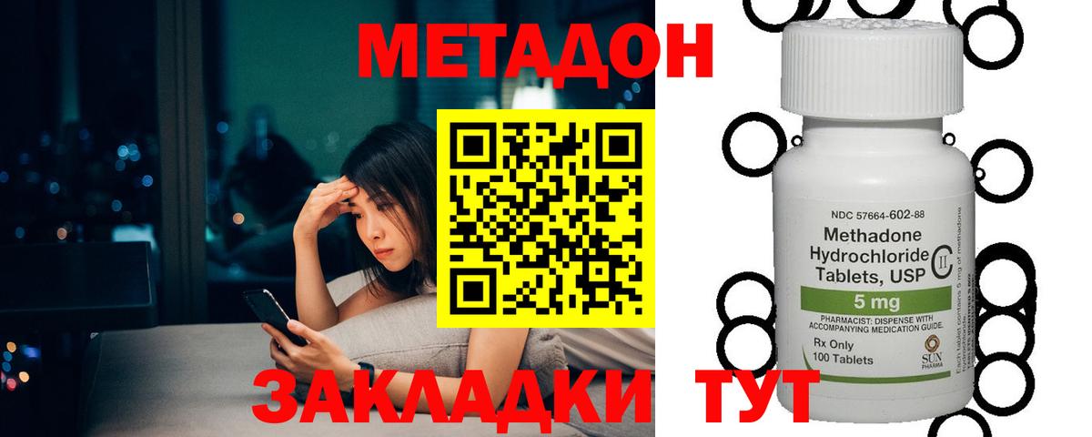 Метадон methadone Бор